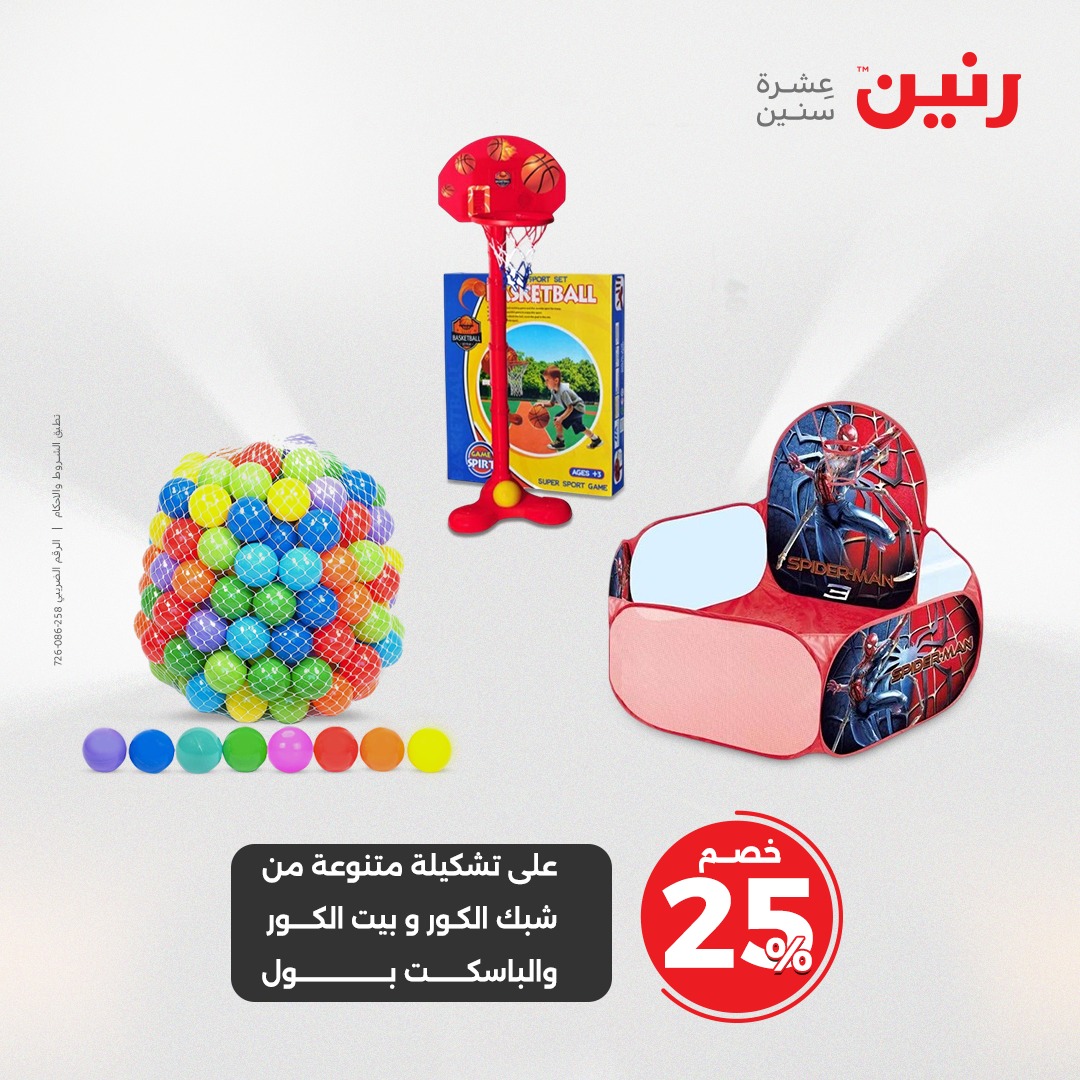 raneen offers from 6may to 7may 2025 عروض رنين من 6 مايو حتى 7 مايو 2025 صفحة رقم 107